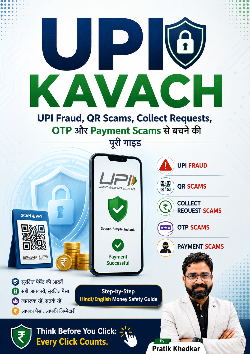 UPI Kavach