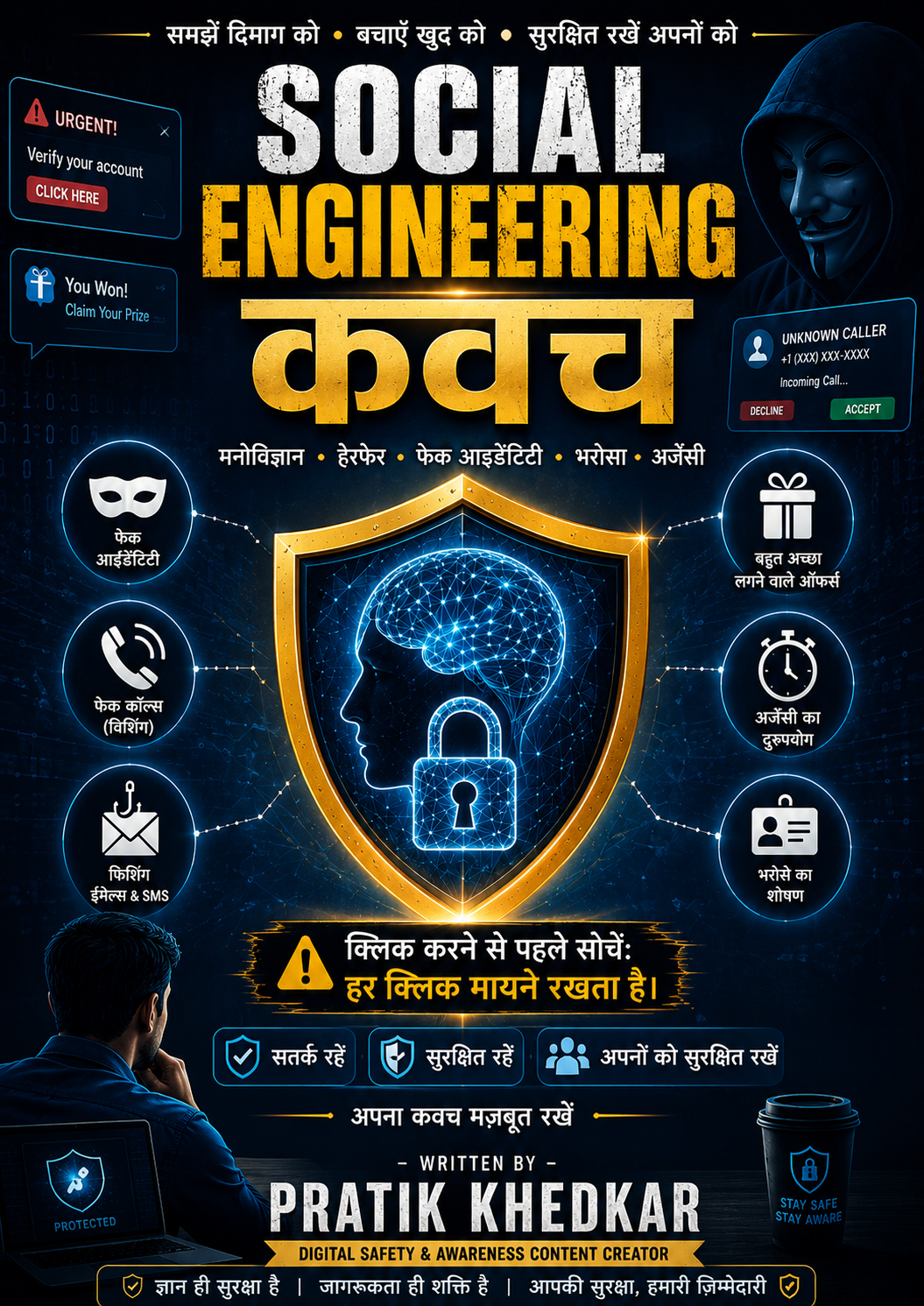 Social Engineering Kavach – Preview